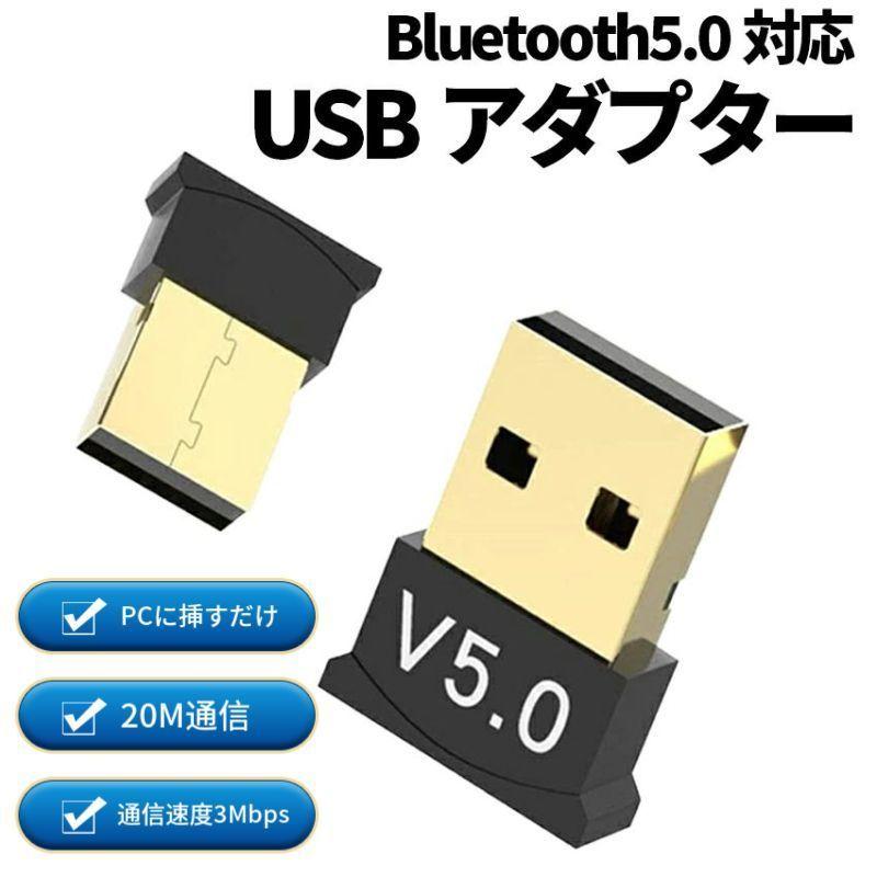 Bluetooth 5.0 USB アダプタ ドングル レシーバー 無線203 - PC周辺機器