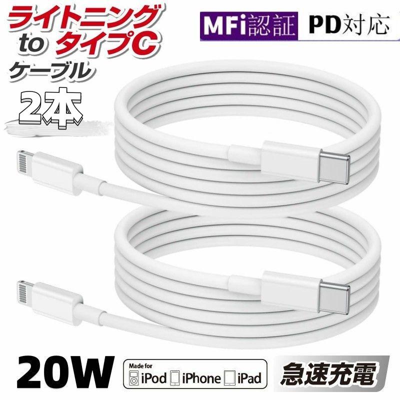 iphone充電ケーブル Type-C-ライトニングケーブル MFi認証 20W PD対応