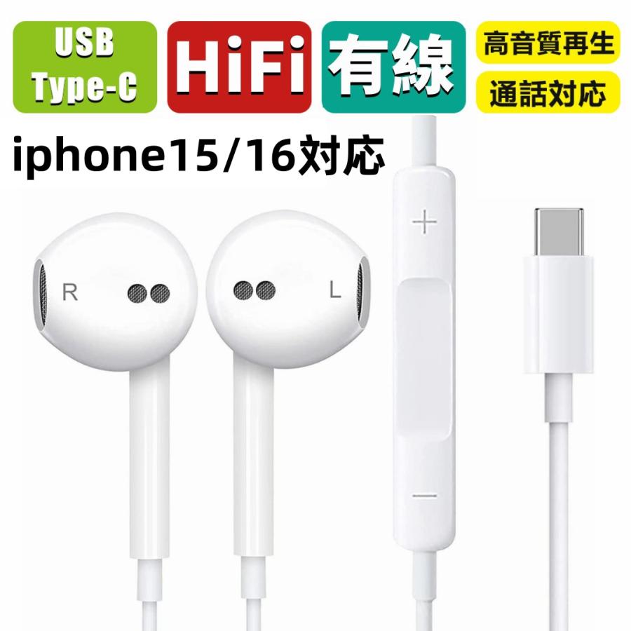 Type-C iphone15 iphone16 有線 イヤホン ヘッドホン 通話対応 リモコン付き マイク付き HiFi 音量調整可 Type Cインターフェース スマホに対応（Yahoo!・denimstorm）