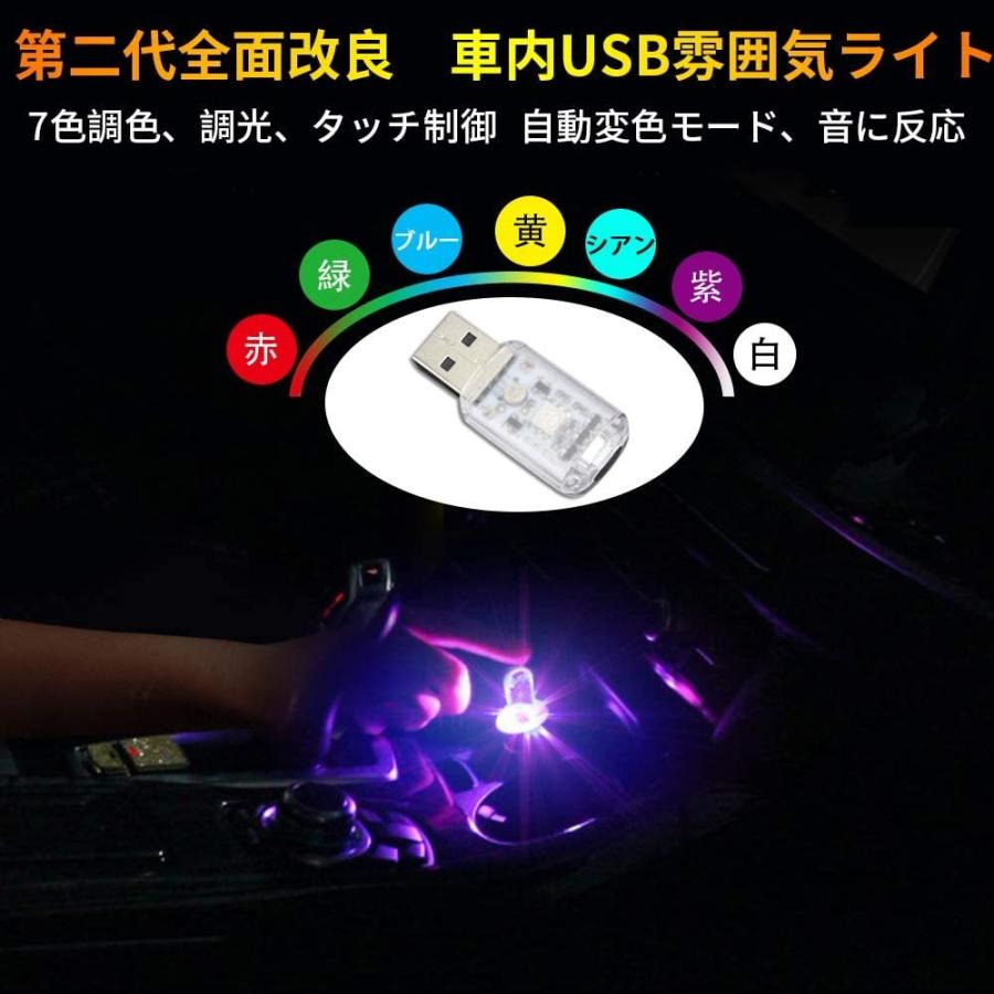 汎用 8色切替 USB LED 車内照明ライトイルミライト高輝度 127