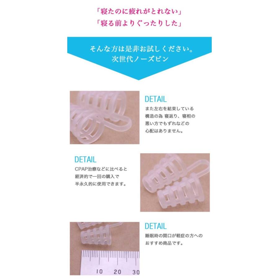 いびき防止グッズ ノーズピン 鼻腔を広げて 鼻呼吸をサポート 無呼吸