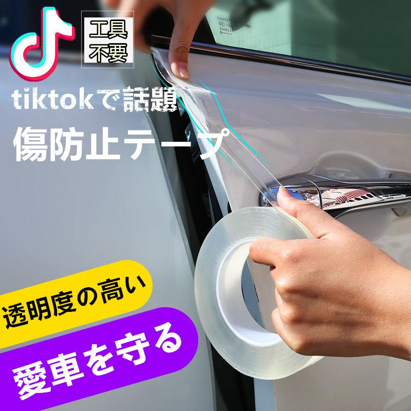 車用ドアフィルム 傷 ドア テープ式 ボディ保護フィルム エッジプロテクターフィルムドアエッジモール 車ドア保護 防塵 衝撃 キズ防止透明 【70%OFF!】 車用ドアフィルム 傷 ドア テープ式 ボディ保護フィルム エッジプロテクターフィルムドアエッジモール 車ドア保護 防塵 衝撃 キズ防止透明 【70%OFF!】