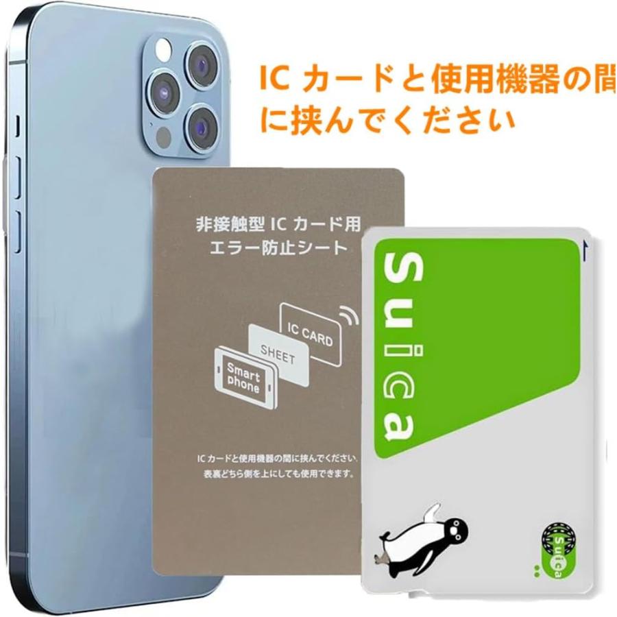 電磁波干渉防止シート 2枚セット 非接触型ICカード スマホエラー