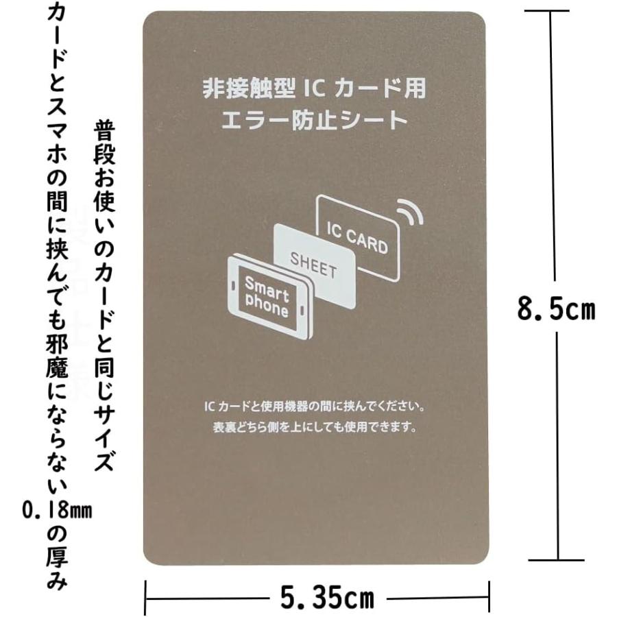 電磁波干渉防止シート 2枚セット 非接触型ICカード スマホエラー防止
