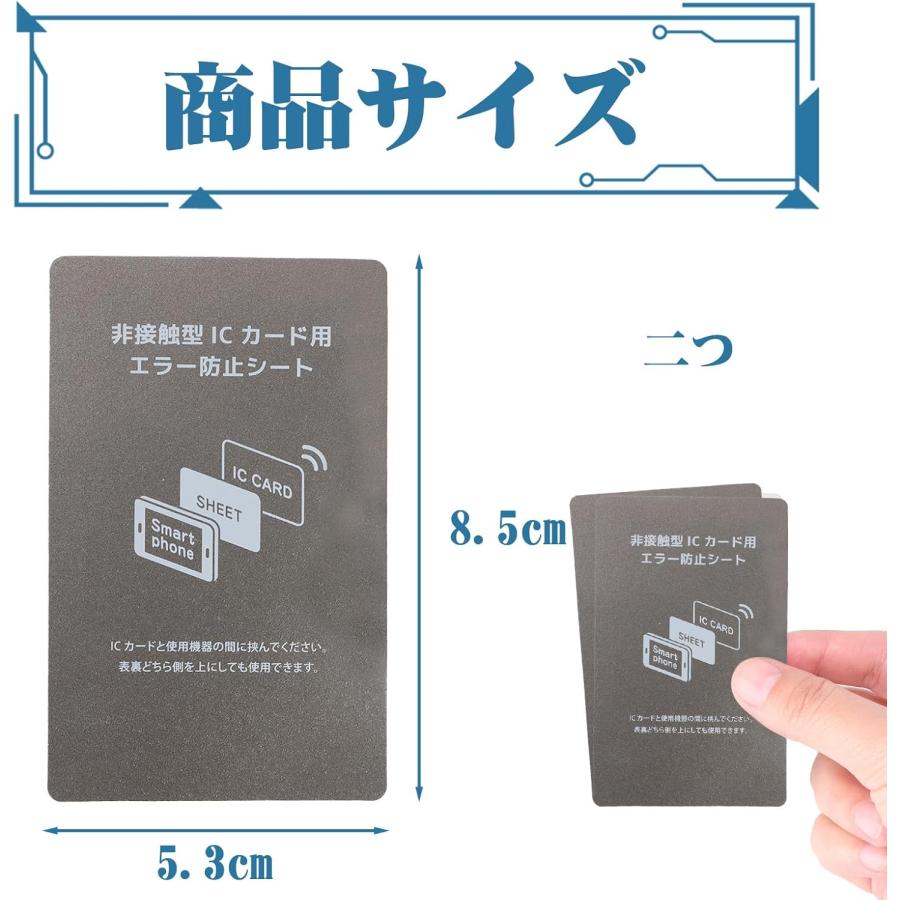 電磁波干渉防止シート 2枚セット 非接触型ICカード スマホエラー防止