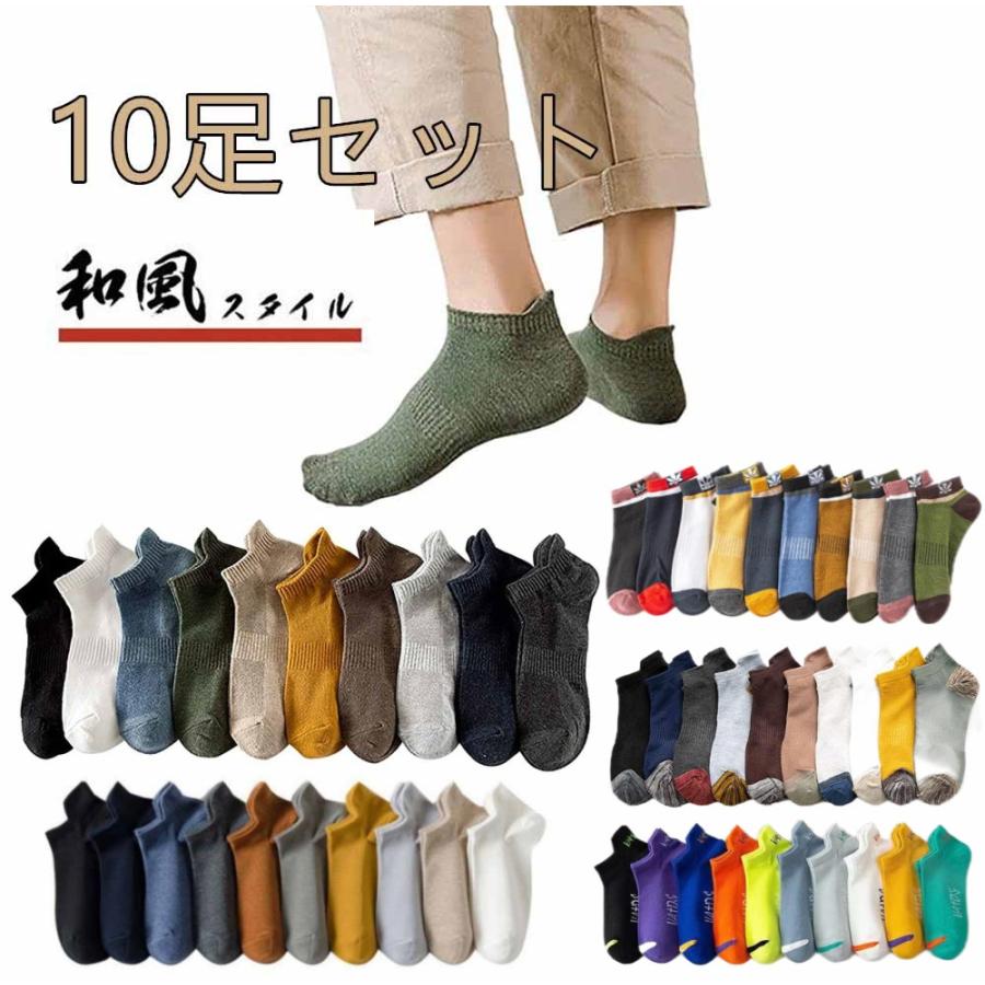 全品送料無料 靴下 メンズ ソックス10足組靴下 メンズくるぶしソックス 薄手男性用