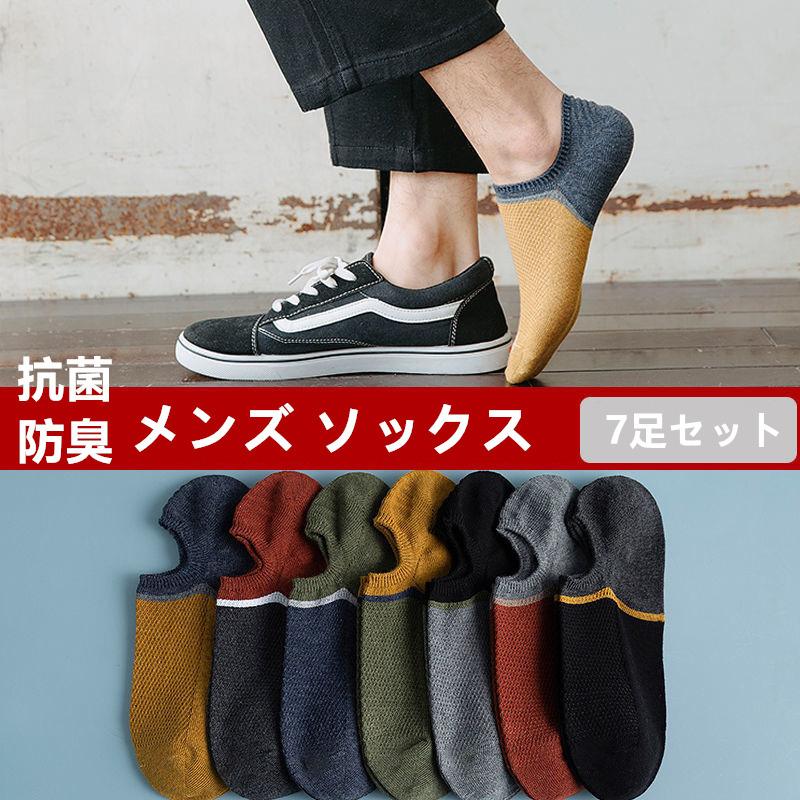 靴下 メンズ フットカバー くるぶしソックス ショートソックス スニーカーソックス 浅履き口 くつ下 脱げない 防臭吸汗 通気抜群 破れにくい 7足 セット 24 28cm Sk099 Denimstorm 通販 Yahoo ショッピング