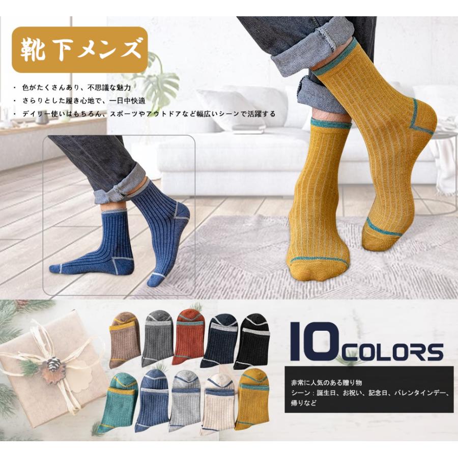 靴下メンズ 冬 カラフルソックス カジュアルソックス 綿5足セット おしゃれ コットン くつした メンズ 男性