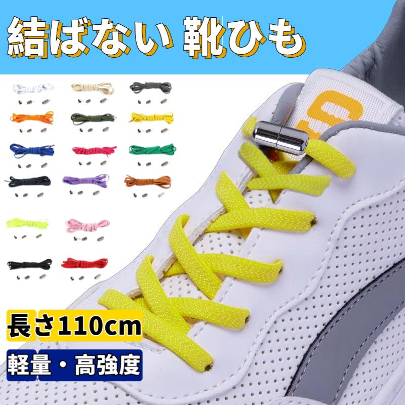 靴紐 シューレース 結ばない 靴ひも くつひも 靴ヒモ 結ばない靴紐 結ばない靴ヒモ ほどけない靴紐 カプセルタイプ ほどけない くつひも 伸縮 伸びる :sk150:denimstorm 通販 靴ひも 靴紐 伸びる 結ばない ほどけない シューレース 大人 子供 黄緑