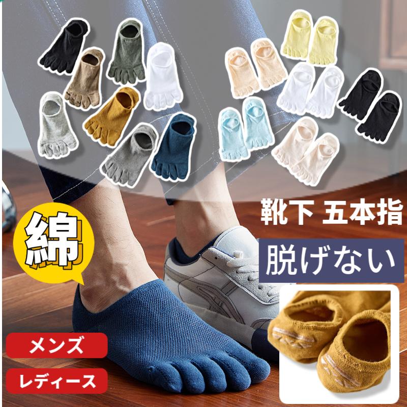 メンズ 靴下 五本指 レディースソックス メンズ夏用 靴下脱げないスポーツ スニーカー 蒸れない 消臭 5足セット ソックス カバーソックス 綿 Sk153 Denimstorm 通販 Yahoo ショッピング