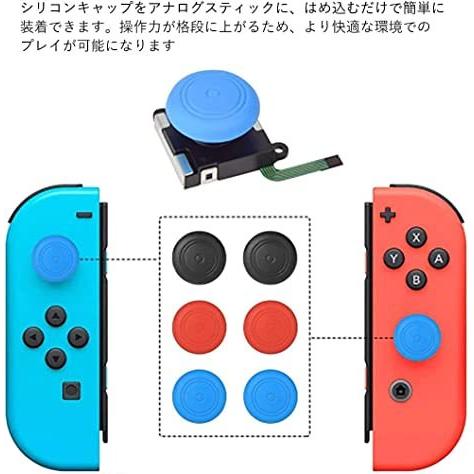 アナログスティックカバー 滑り止め保護カバー スイッチ Switch/Switch