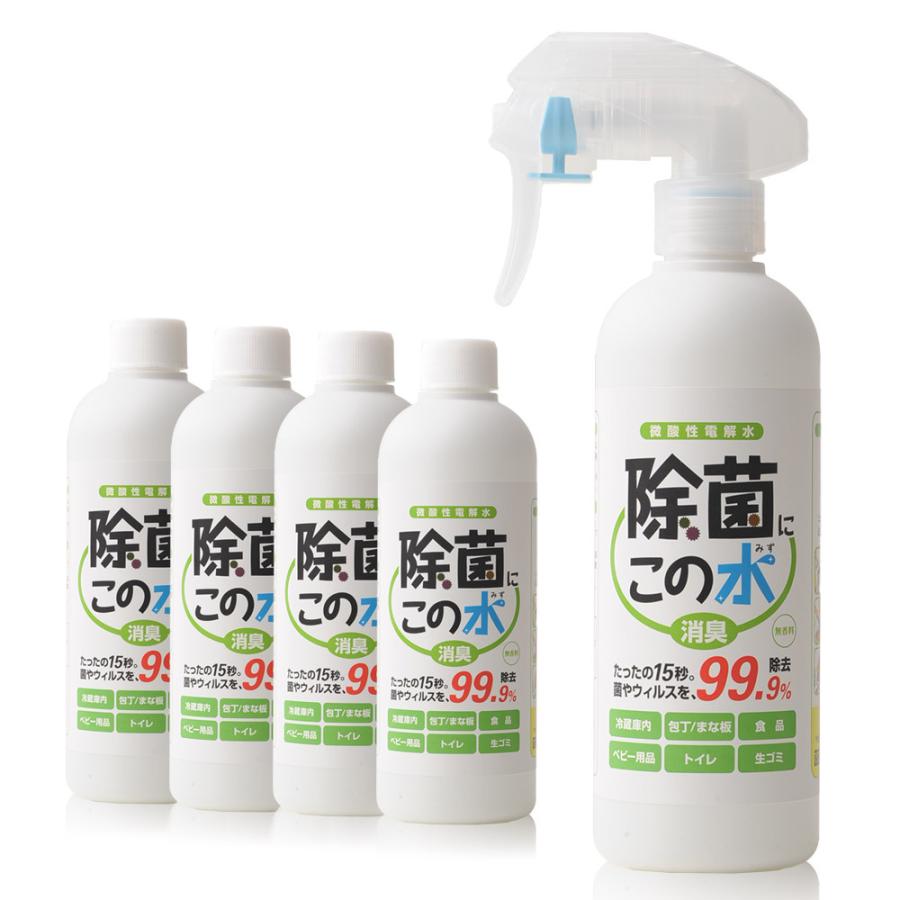 微酸性電解水 除菌に・この水 300ml 付替5本セット : 電解水ショップ