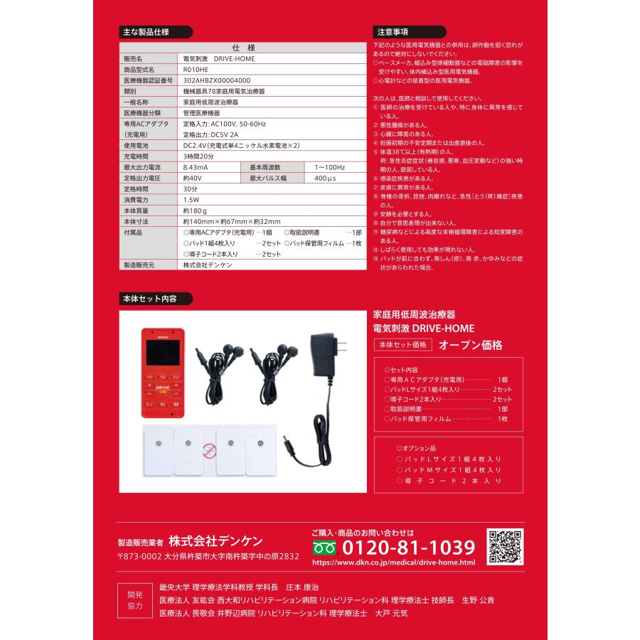 説明必読】Focus GO FLOW 4 電気刺激療法デバイス【注意事項あり】