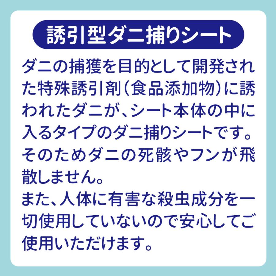 【ダニホテル4枚入り】貼るダニ捕りシート　ダニ対策　殺虫成分不使用　効果は3ヶ月 |  | 04