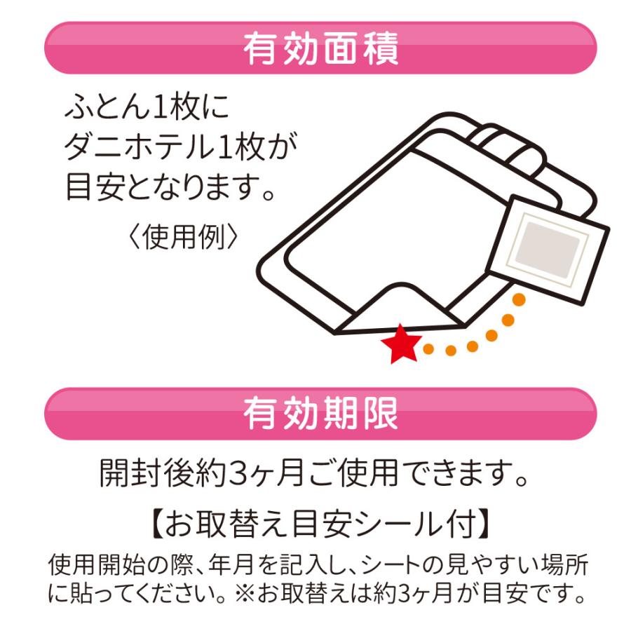 【ダニホテル4枚入り】貼るダニ捕りシート　ダニ対策　殺虫成分不使用　効果は3ヶ月 |  | 08