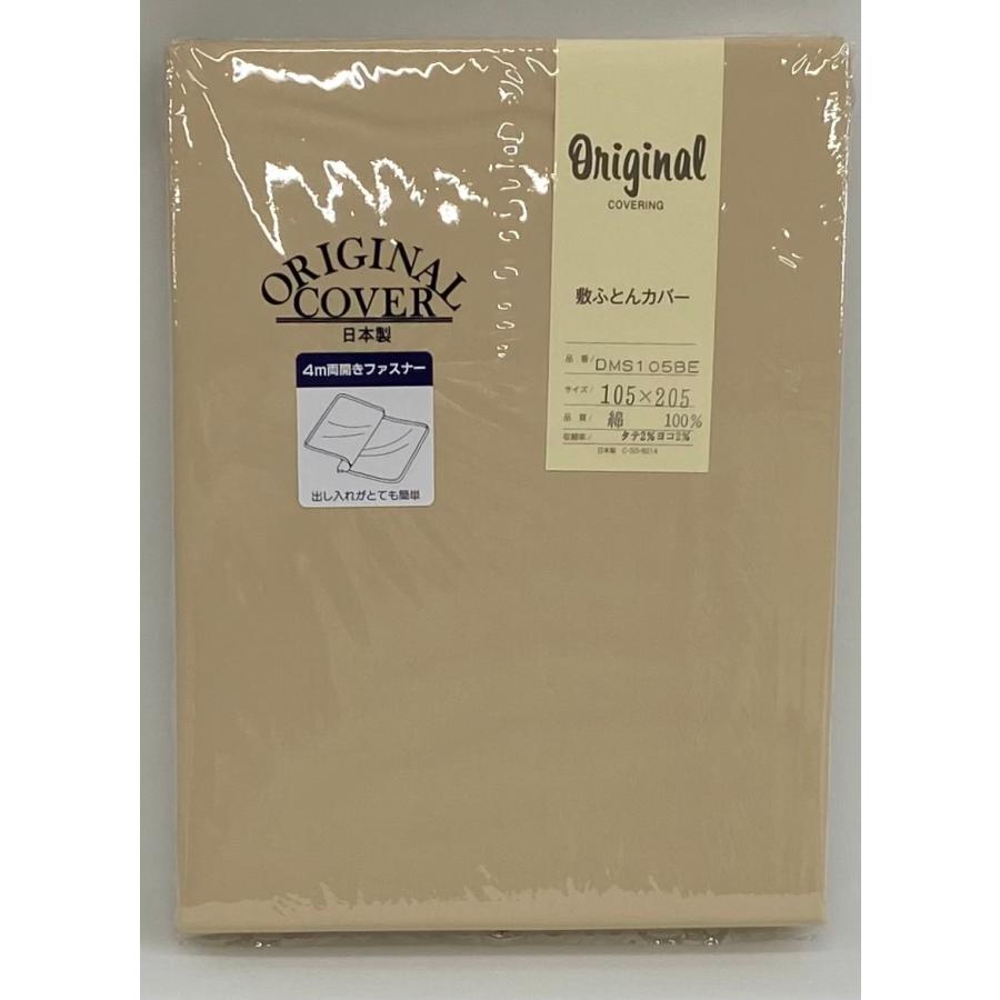 敷ふとんカバー【シングルサイズ】 |  | 02