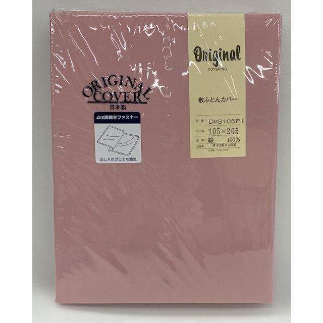 敷ふとんカバー【シングルサイズ】 |  | 03