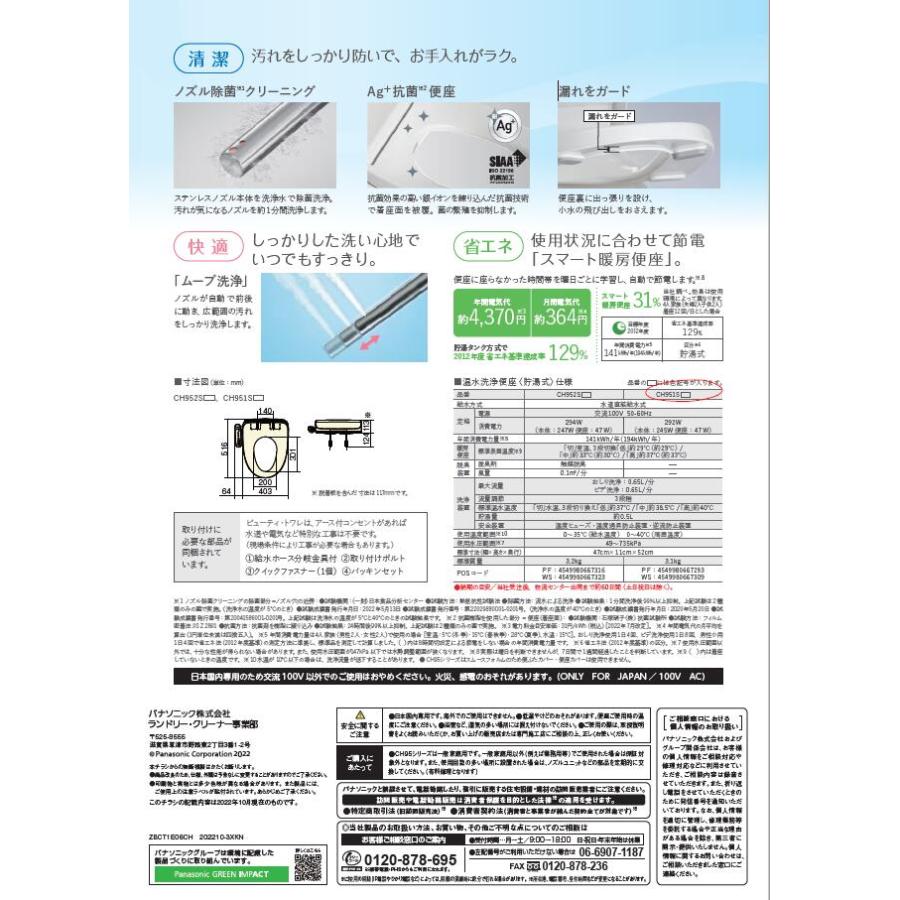 （在庫有り）ＣＨ９５１ＳＰＦ　温水洗浄便座　(CH941SPF後継品)　ムーブ・リズム機能あり　ビューティートワレ　パステルアイボリー　パナソニック