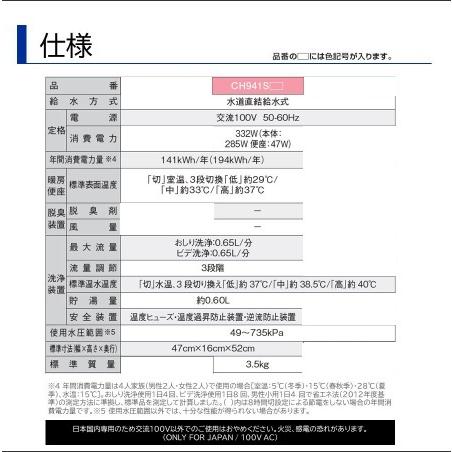 （在庫有り）ＣＨ９４１ＳＷＳ　温水洗浄便座　  (CH931SWS後継品)  ムーブ・リズム機能あり ホワイト　パナソニック　ビューティートワレ｜denki-de-material｜05