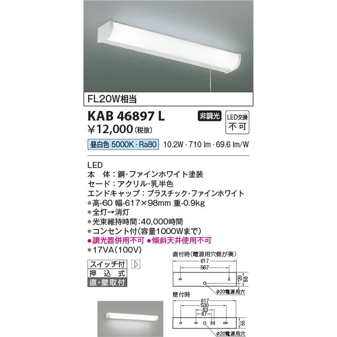 ブロンズ製 フラランプ コイズミ照明 KAB46897L 流し元灯/FL20W相当ひもスイッチ付