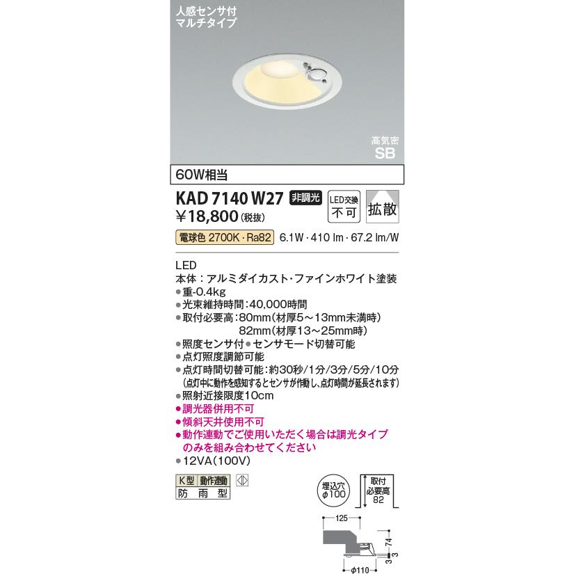 KOIZUMI AD 7200 W27 LEDダウンライト KOIZUMI（コイズミ） AD7200W27 コイズミ照明 LEDダウンライト 60W相当