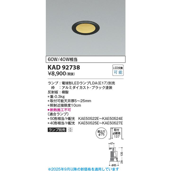 コイズミ照明 KAD92738 M形Φ75DL本体/安全装置付/E17_LDAランプ別売