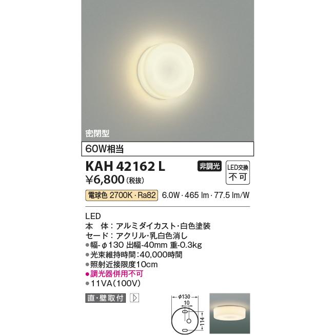KOIZUMI LEDシーリングライト AH 42162L 4個セット コイズミ照明 KAH42162L 薄型シーリング/60W相当/全拡散/非調光27K