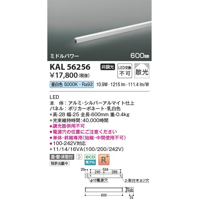 コイズミ照明 KAL56256 間接照明/ミドルパワー/L600/非調光50K AL56256 
