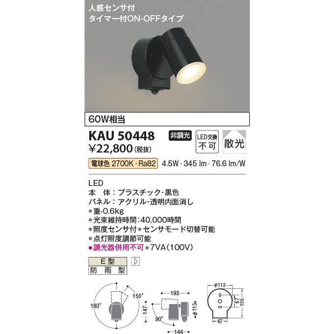 ODELIC コイズミ照明 KAU50448 屋外スポットライト/60W相当防雨 ODELIC コイズミ照明 KAU50448 屋外スポットライト/60W相当防雨