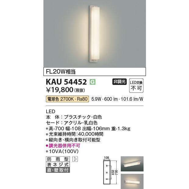 コイズミ照明 KAU54452 角型ブラケット/60W相当防雨型/乳白アクリル