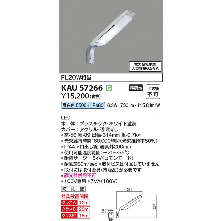 コイズミ照明 KAU57266 防犯灯/FL20W相当/防雨型/シルバー/55K