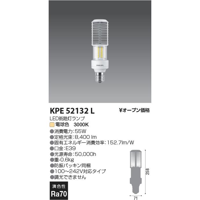 ODELIC コイズミ照明 KPE52132L 街路灯LEDランプ/水銀灯200W相当 ODELIC コイズミ照明 KPE52132L 街路灯LEDランプ/水銀灯200W相当