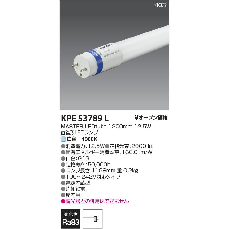 コイズミ照明 KOIZUMI コイズミ KPE53789L G13 LEDtubeランプ/2000lm