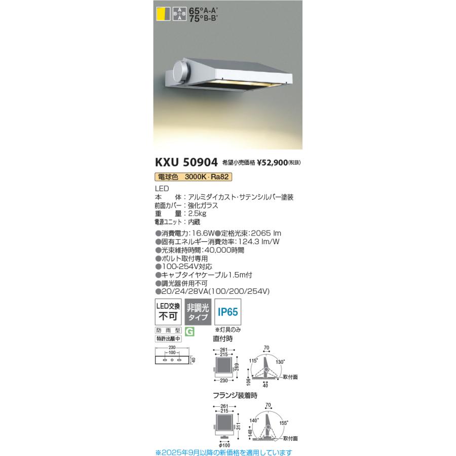ご確認 コイズミ照明 KXU50904 看板灯/HID35W相当防雨型/シルバー/30K XU50904