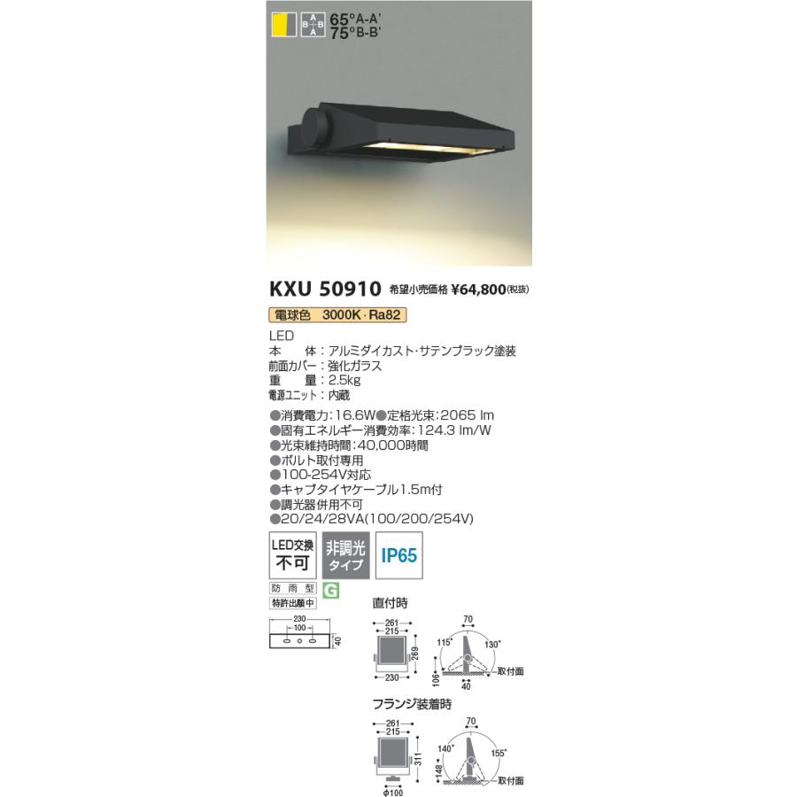 コイズミ照明 KXU50910 看板灯/HID35W相当防雨型/黒/30K XU50910
