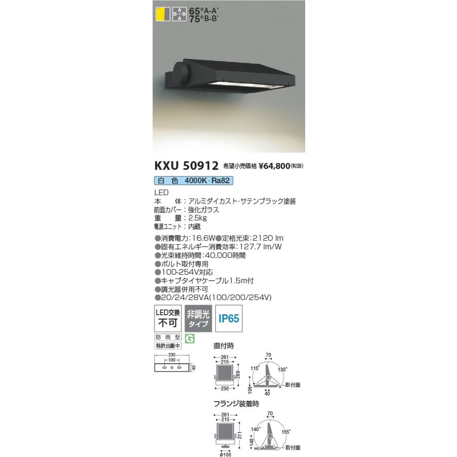 コイズミ照明 KXU50912 看板灯/HID35W相当防雨型/黒/40K XU50912