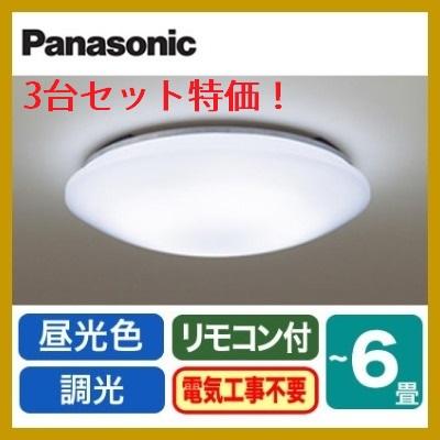 Panasonic LEDシーリングライト LHR1864DK 3台セット 6畳用 Panasonic LEDシーリングライト LHR1864DK 3台セット 6畳用