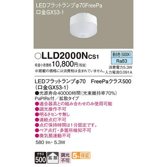 Panasonic LEDフラットランプ LLD 2000N CE1 8台セット 【公式通販】
