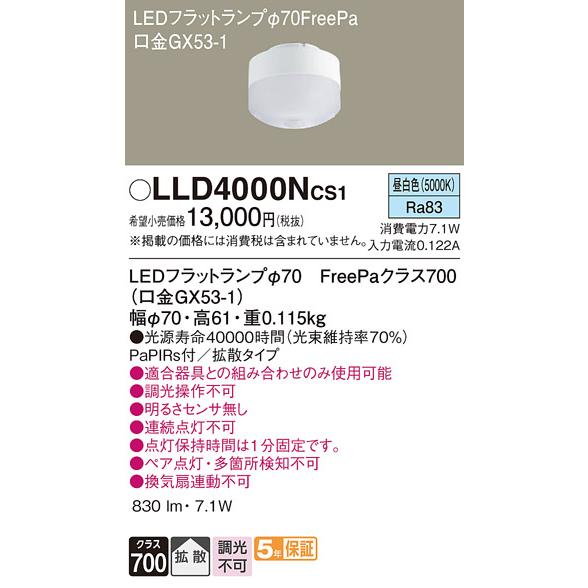 パナソニック LEDフラットランプ LLD4000NCS1 Φ70 FreePa 昼白色 Panasonic　２ｾｯﾄ Panasonic（パナソニック） LLD4000NCS1 LEDフラットランプΦ70