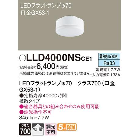 Panasonic パナソニック LLD4000NSCE1 LEDフラットランプΦ70拡散 
