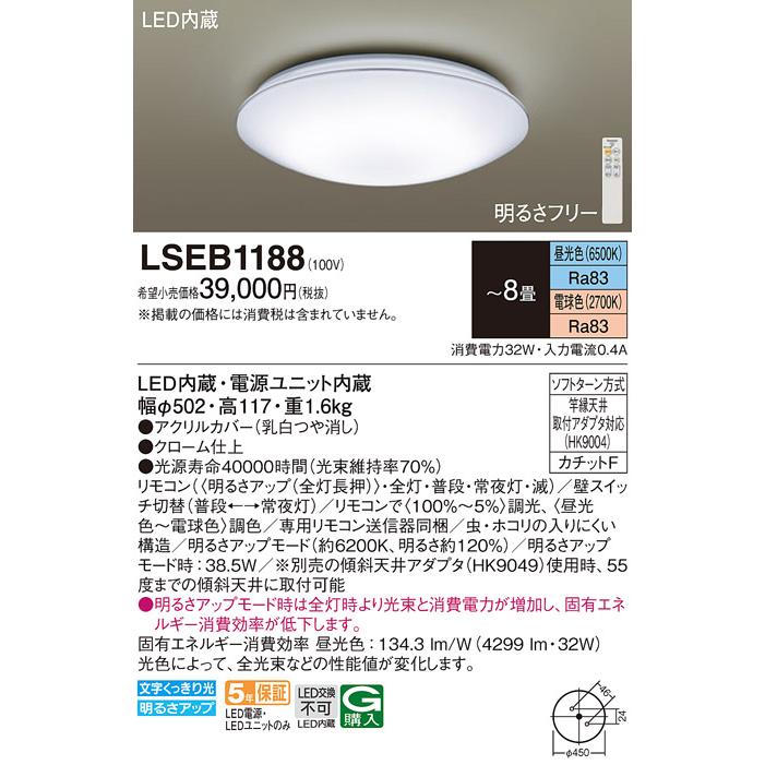 Panasonic（パナソニック） LSEB1188 シーリングライト8畳用調色