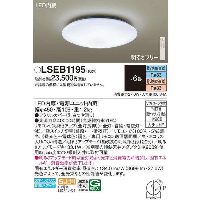 未使用品 LEDシーリングライト シーリング 6畳 パナソニック 丸形 ラウンド型 調色 調光 昼光色 電球色 常夜灯 LSEB1195 Panasonic（パナソニック） LSEB1195 シーリングライト6畳用調色