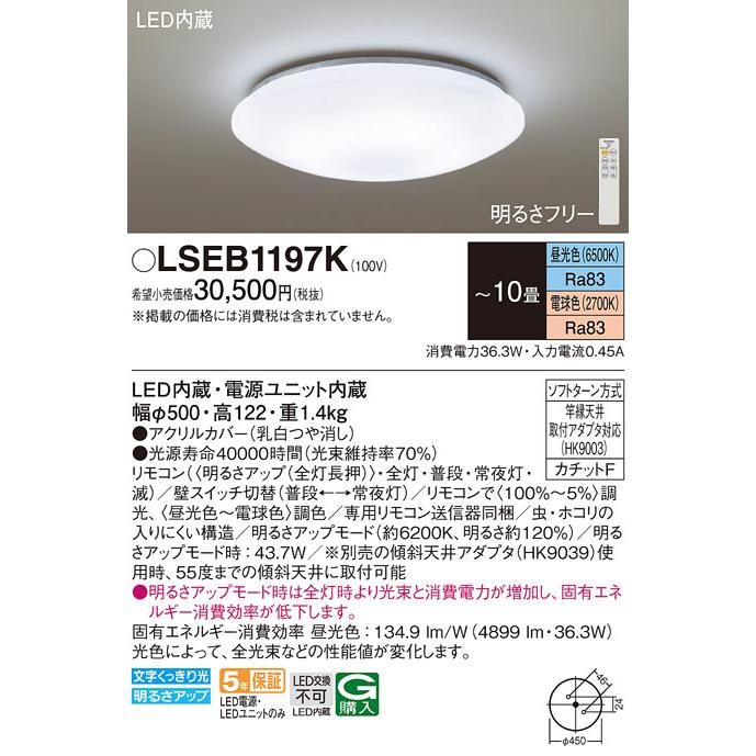 Panasonic（パナソニック） LSEB1197K LEDシーリングライト10畳用