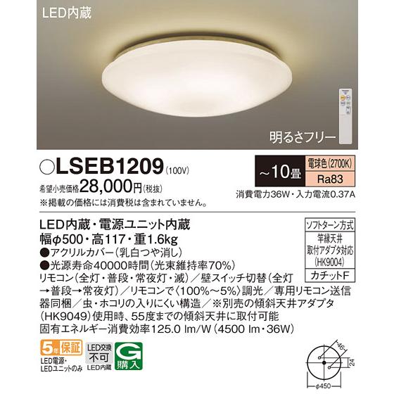 パナソニック LSEB1209 シーリングライト１０畳用電球色 1台 Panasonic（パナソニック） LSEB1209 シーリングライト10畳用電球色