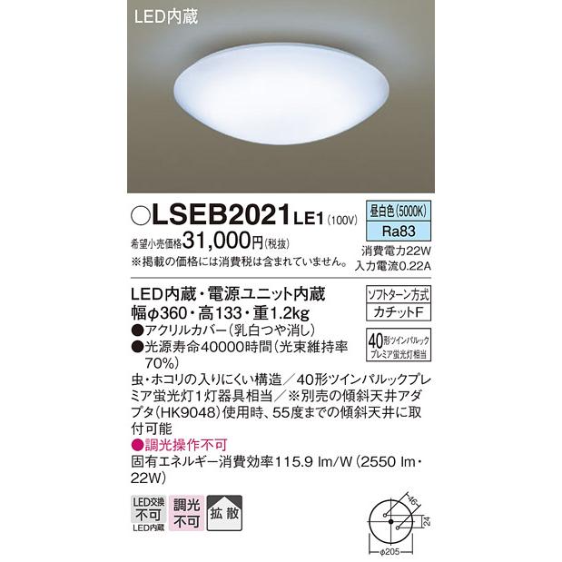 Panasonic パナソニック LSEB2021LE1 LEDシーリングライト丸管40