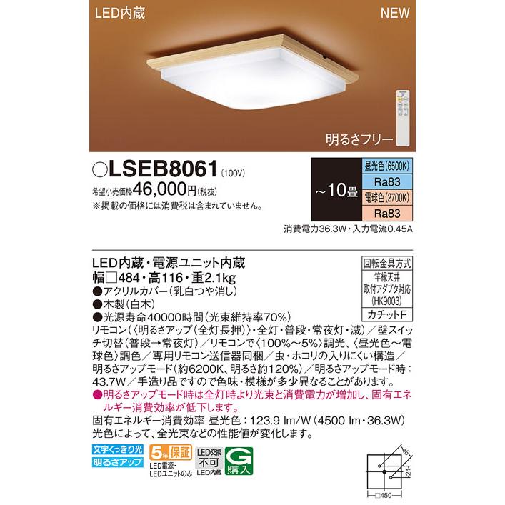 Panasonic（パナソニック） LSEB8061 シーリングライト10畳用調色