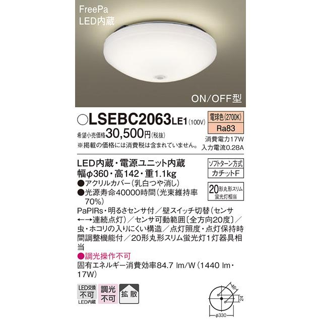 Panasonic LSEB 2056LE1 シーリングライト 未使用品 ２個 Panasonic シーリングライト LSEB2056LE1 | 商品紹介 | 照明器具