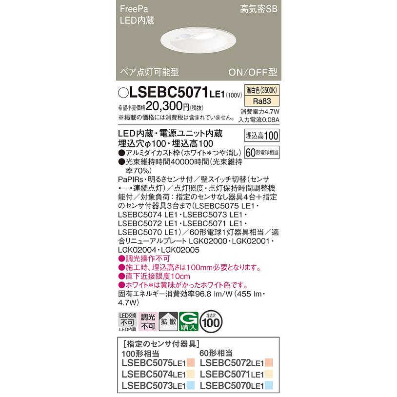 Panasonic（パナソニック） LSEBC5071LE1 天井埋込型 LED（温白色