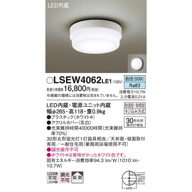 Panasonic（パナソニック） LSEW4062LE1 天井直付型・壁直付型 LED（昼
