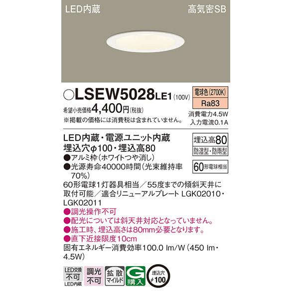 Panasonic ダウンライト LSEB9500LE1 | 商品紹介 | 照明器具の
